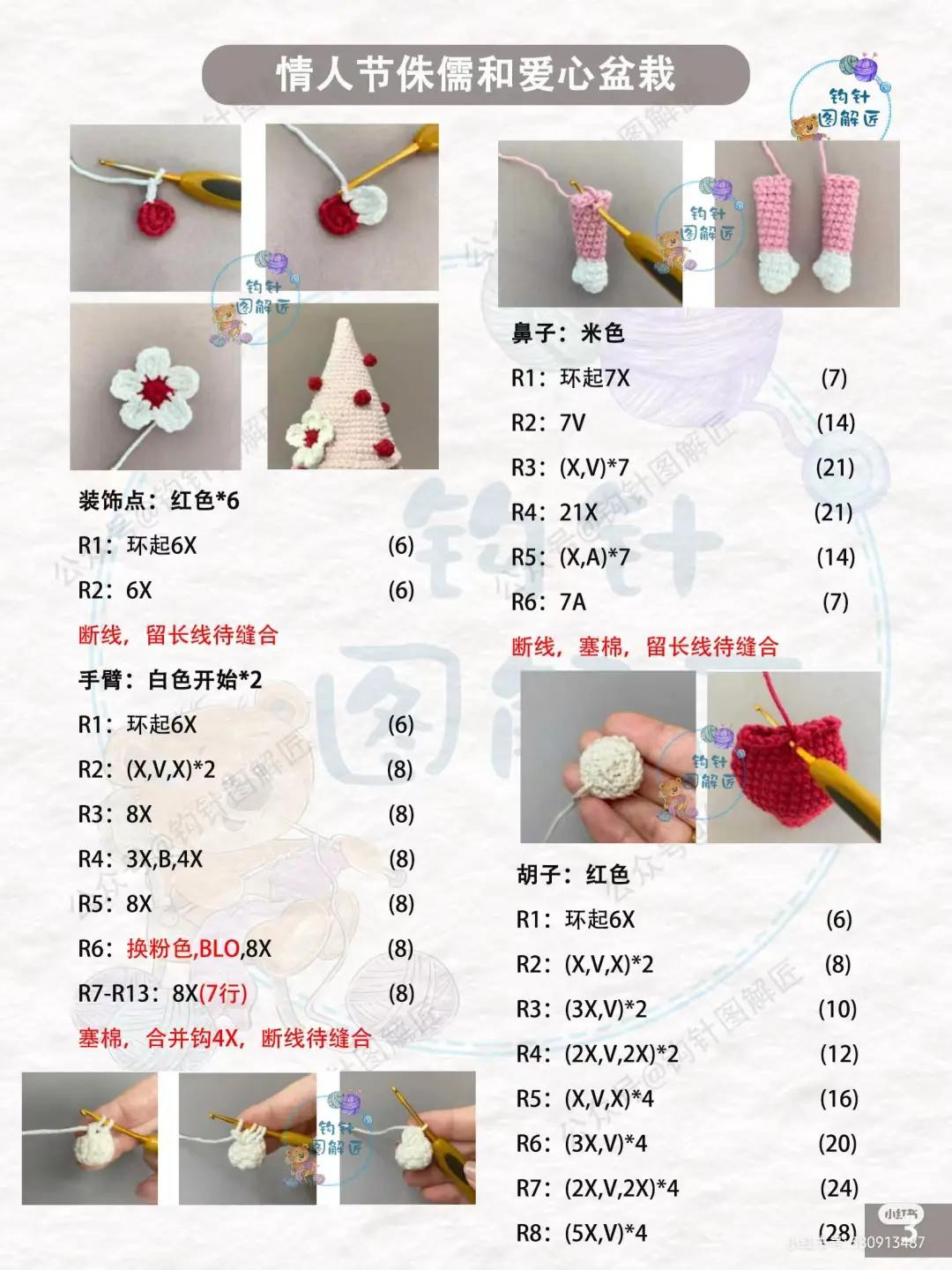 Valentine's Day Gnome and Heart Planter Crochet Pattern Tutorial