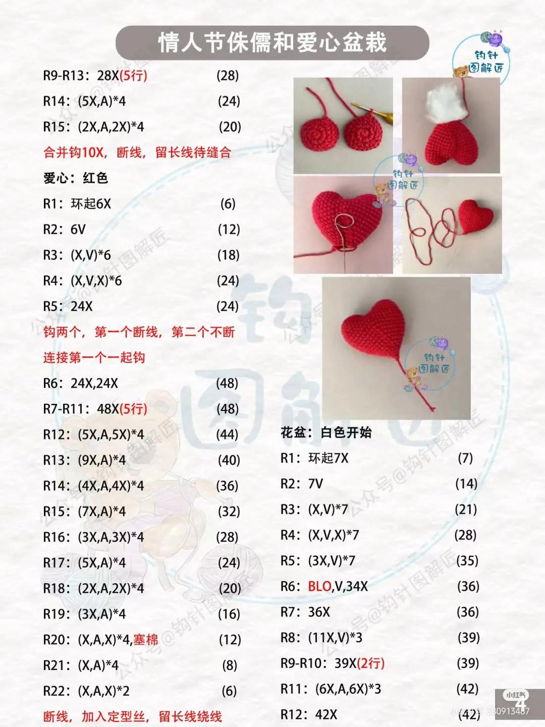 Valentine's Day Gnome and Heart Planter Crochet Pattern Tutorial