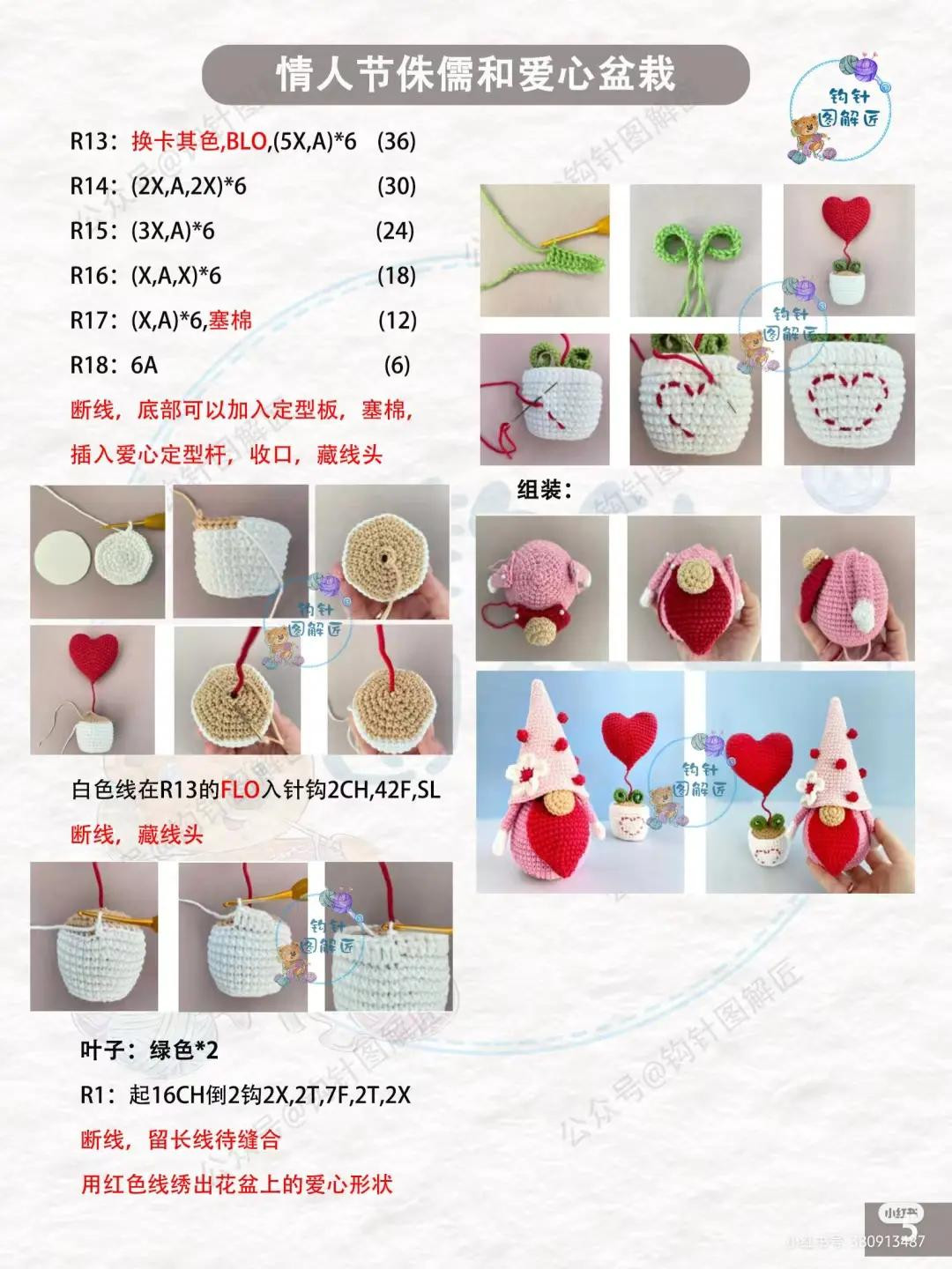 Valentine's Day Gnome and Heart Planter Crochet Pattern Tutorial