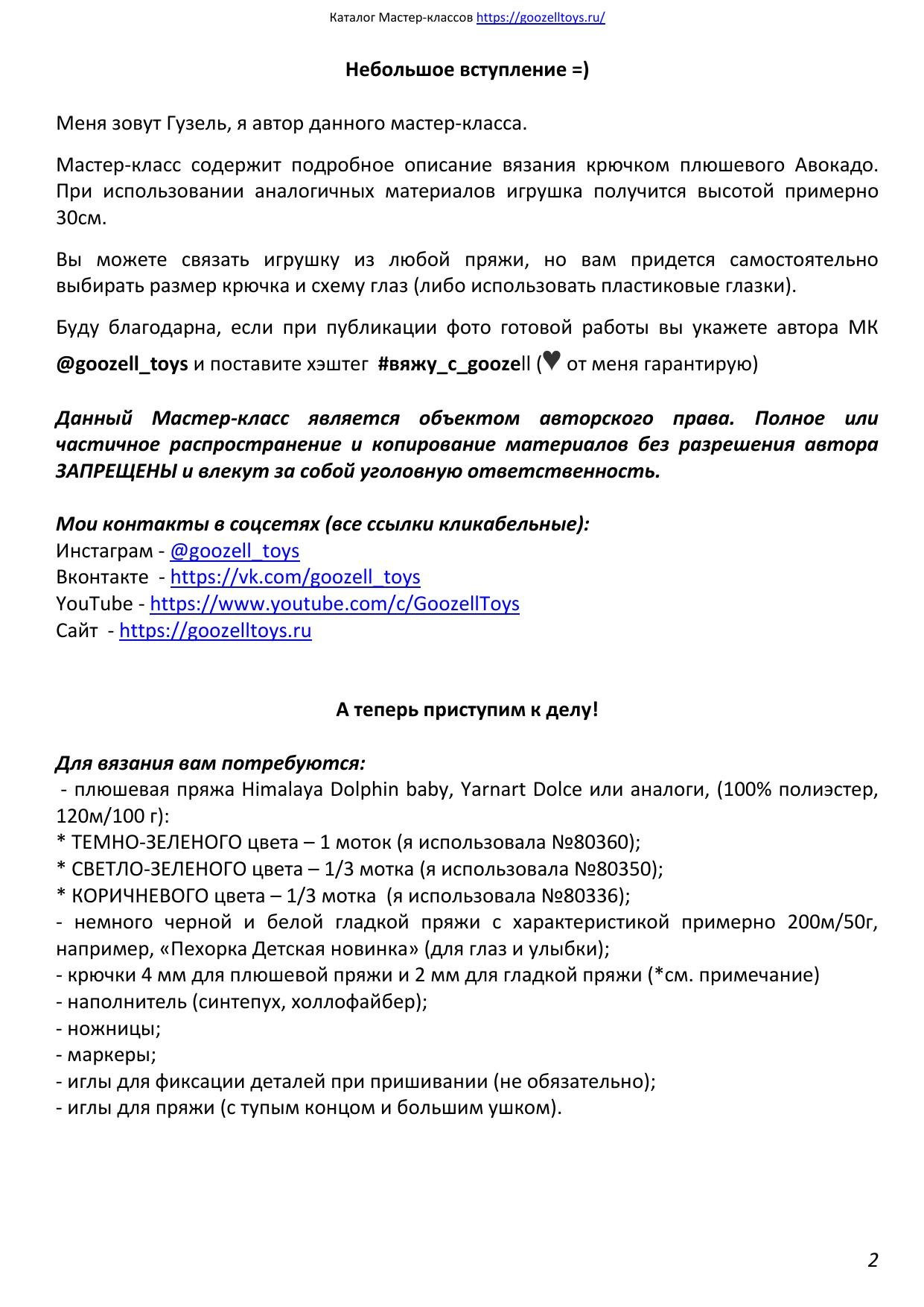 Веселый Авокадо: Мастер-класс по вязанию крючком, автор @goozell_toys