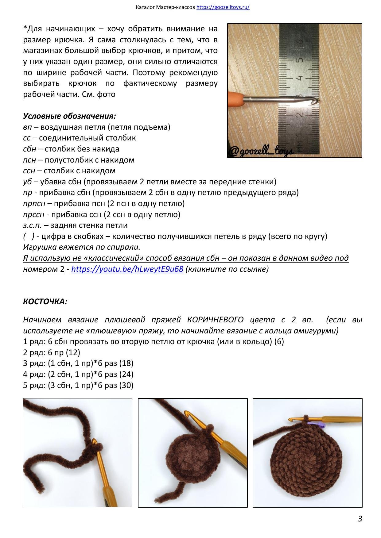 Веселый Авокадо: Мастер-класс по вязанию крючком, автор @goozell_toys