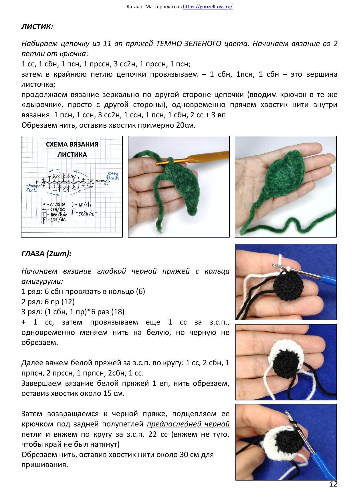 Веселый Авокадо: Мастер-класс по вязанию крючком, автор @goozell_toys