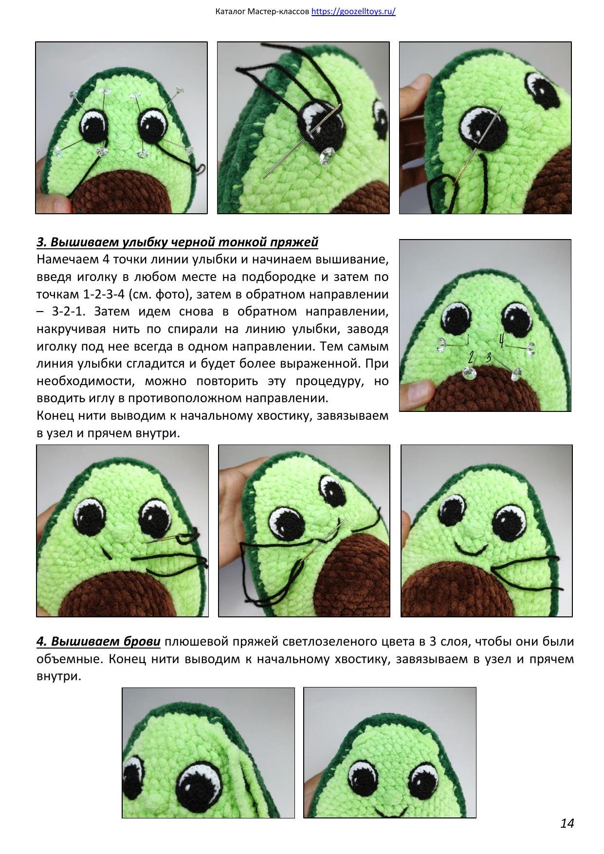 Веселый Авокадо: Мастер-класс по вязанию крючком, автор @goozell_toys