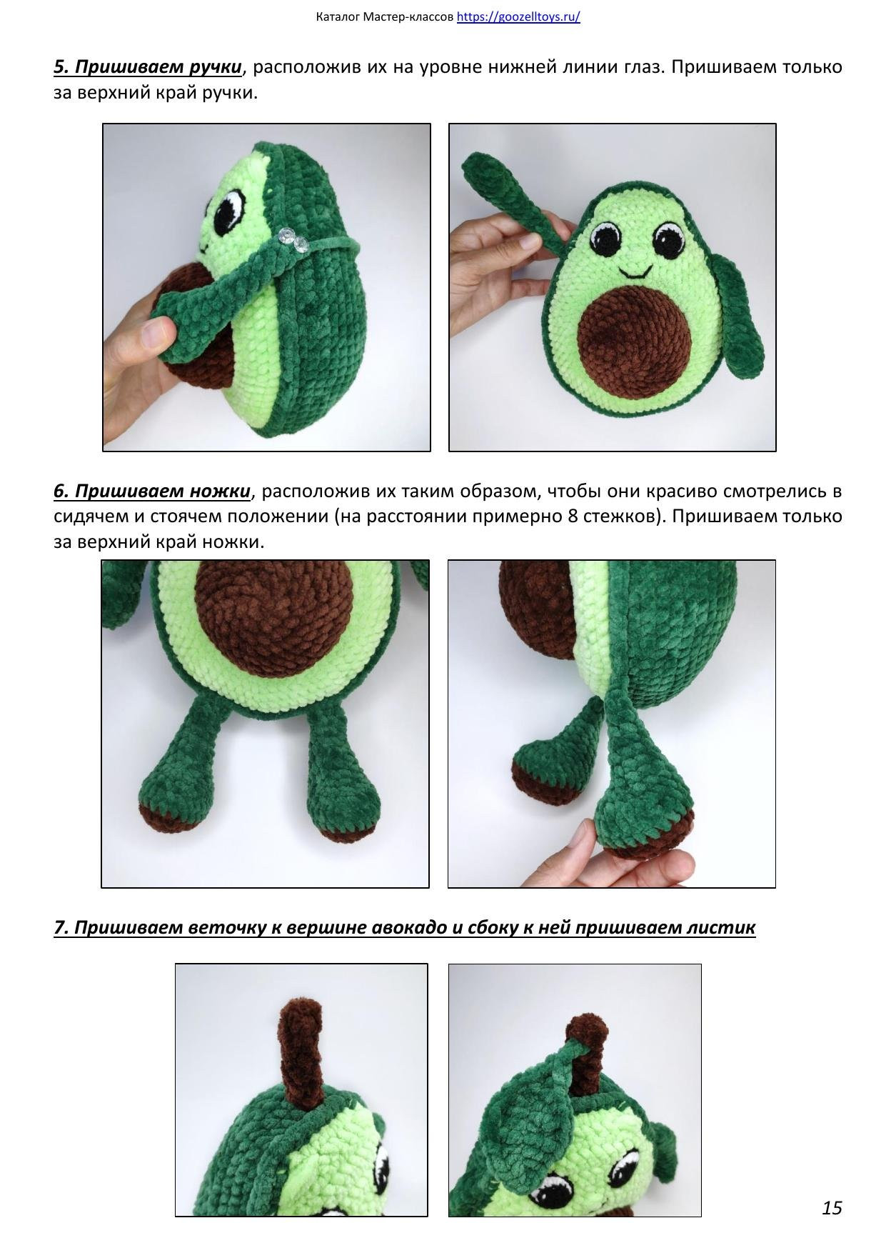 Веселый Авокадо: Мастер-класс по вязанию крючком, автор @goozell_toys