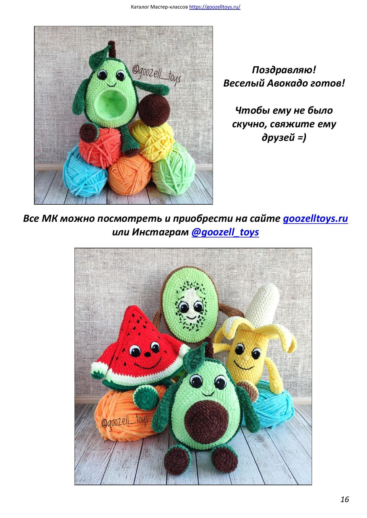 Веселый Авокадо: Мастер-класс по вязанию крючком, автор @goozell_toys