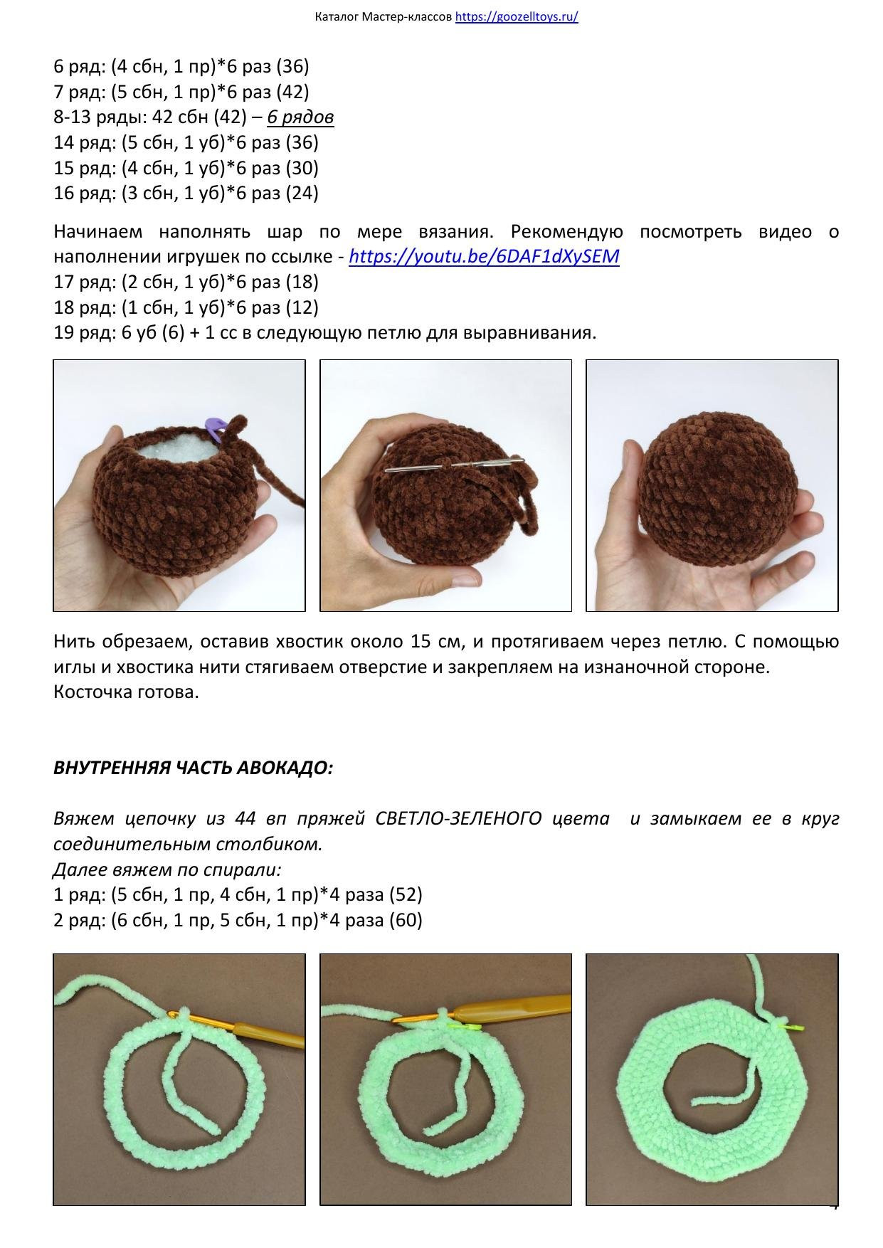 Веселый Авокадо: Мастер-класс по вязанию крючком, автор @goozell_toys