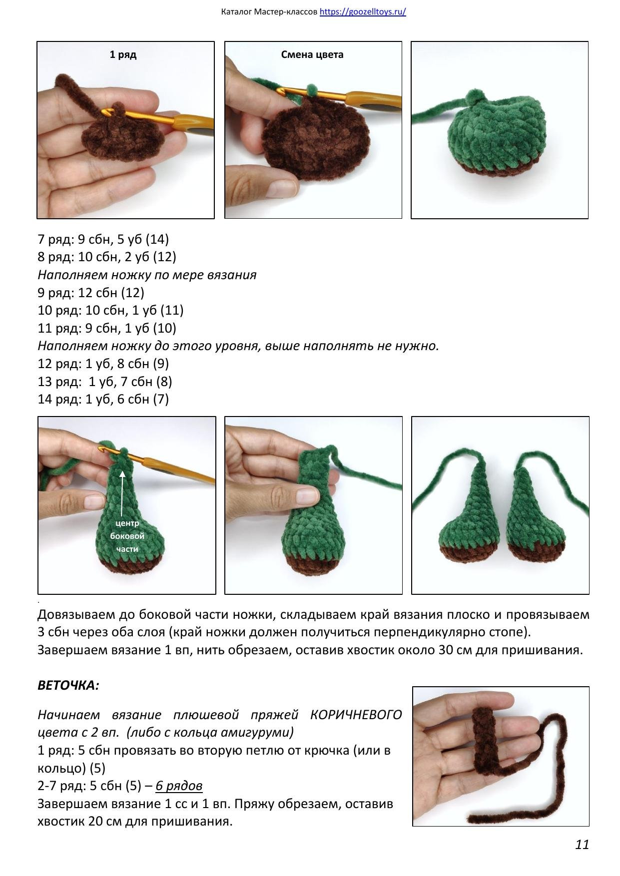 Веселый Авокадо: Мастер-класс по вязанию крючком, автор @goozell_toys