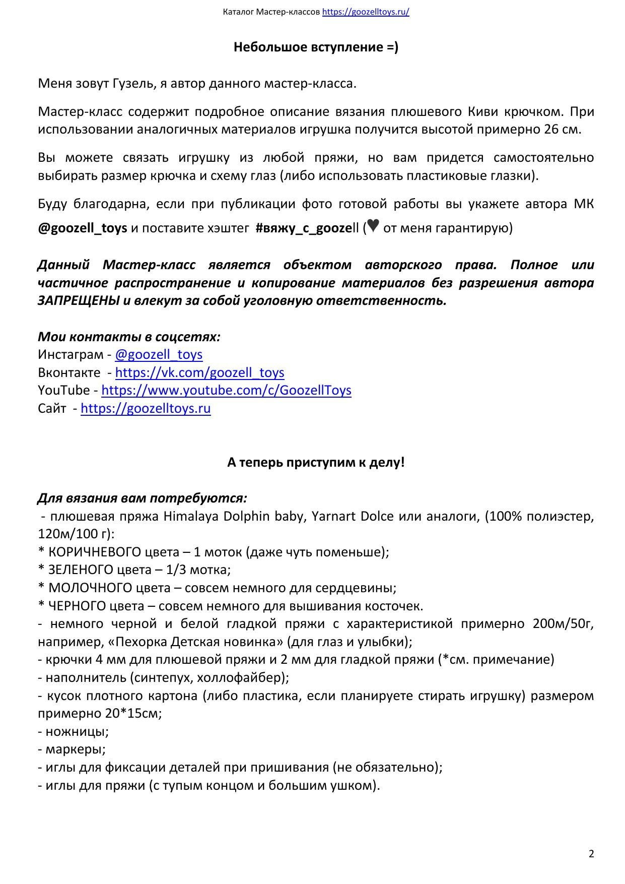 Веселый Киви, или Дон Кивион - Мастер-класс по вязанию крючком