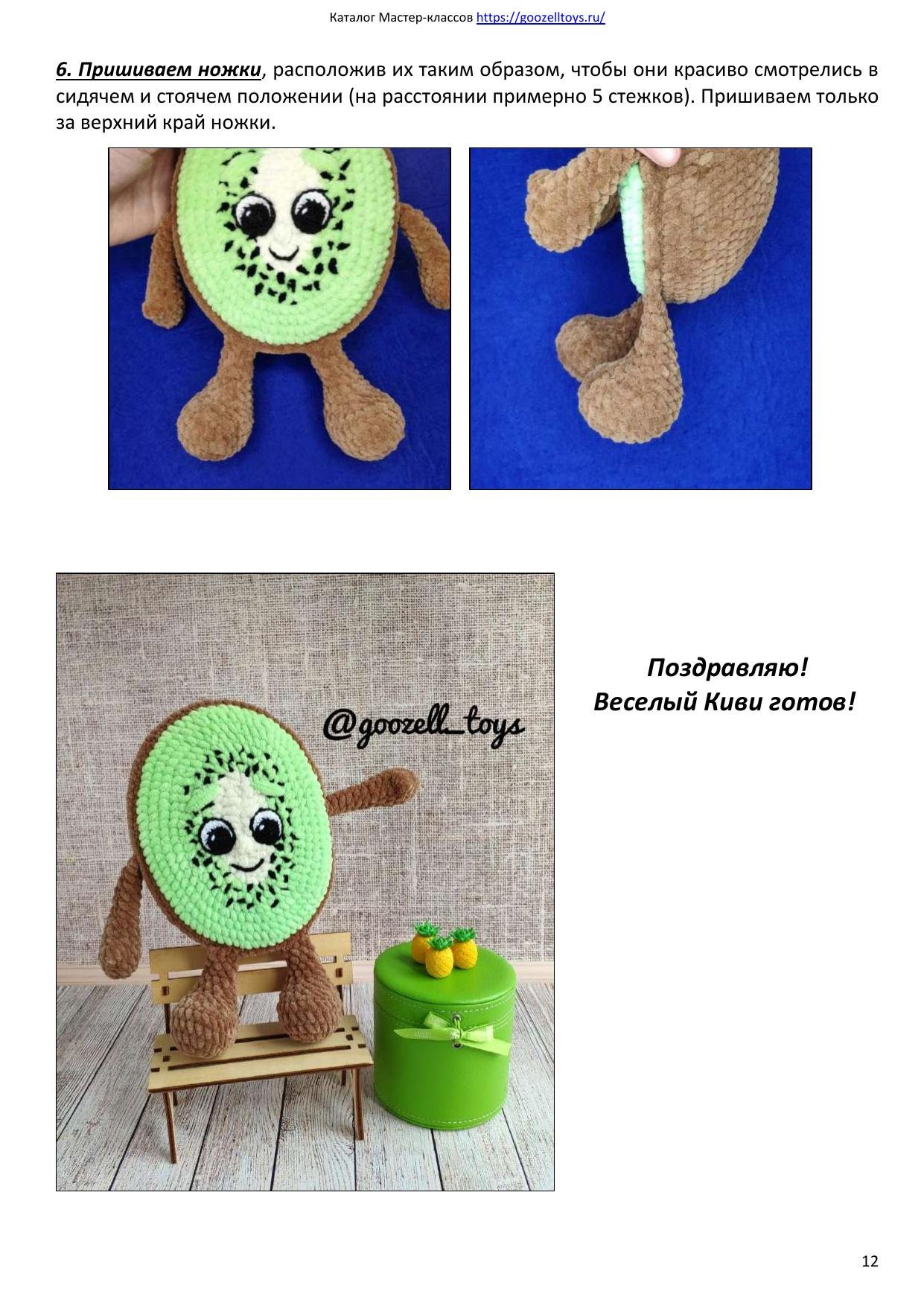 Веселый Киви, или Дон Кивион - Мастер-класс по вязанию крючком