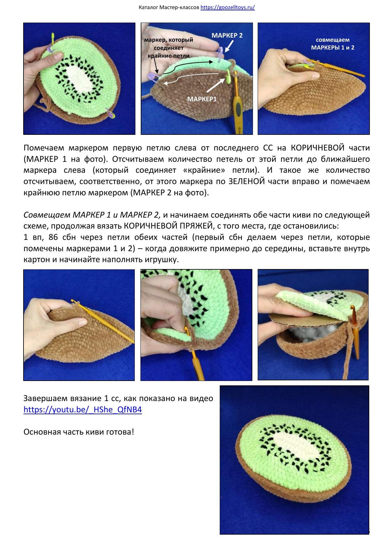 Веселый Киви, или Дон Кивион - Мастер-класс по вязанию крючком