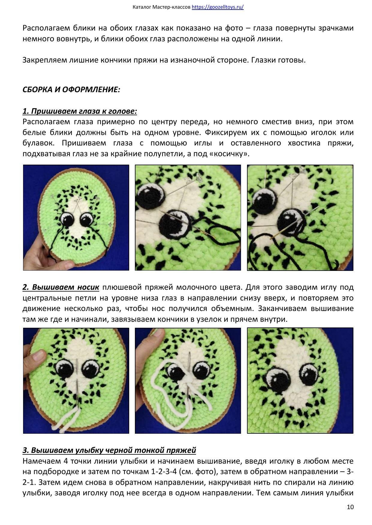 Веселый Киви, или Дон Кивион - Мастер-класс по вязанию крючком