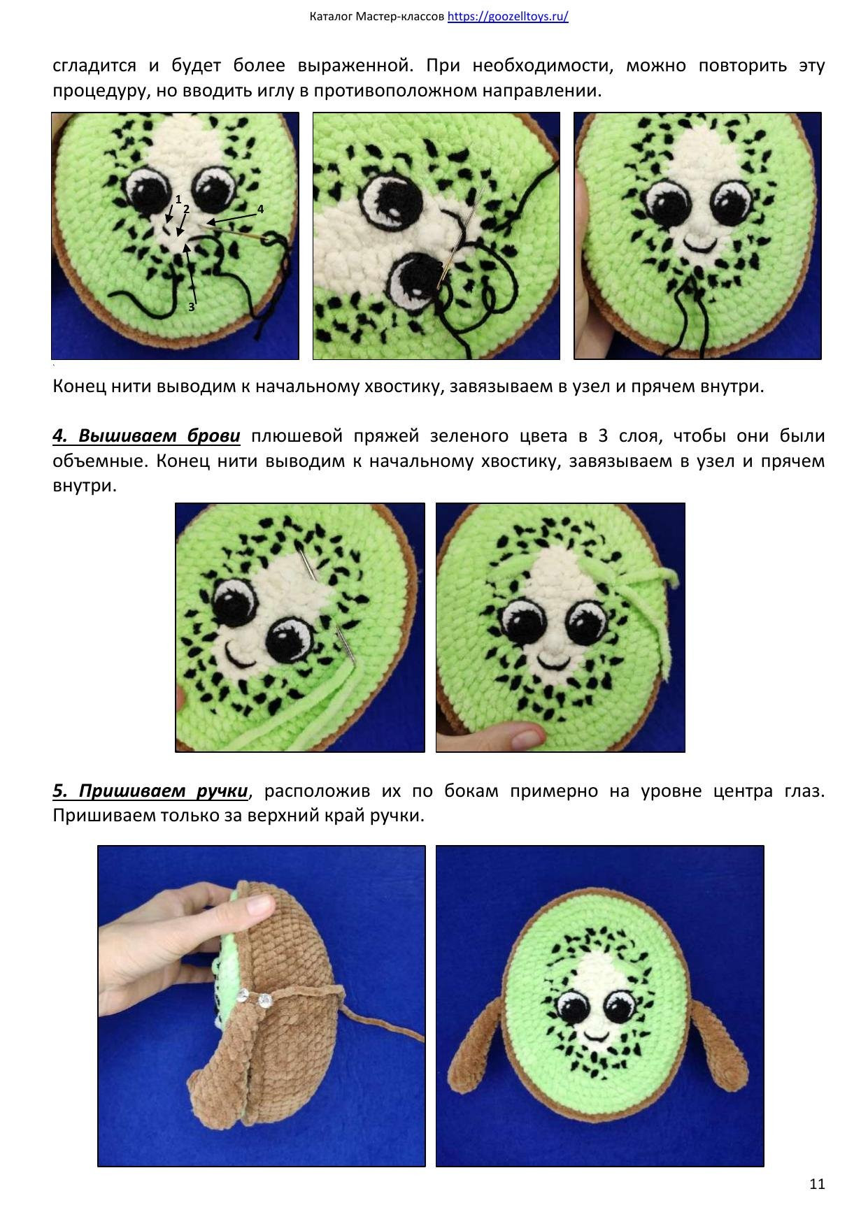 Веселый Киви, или Дон Кивион - Мастер-класс по вязанию крючком