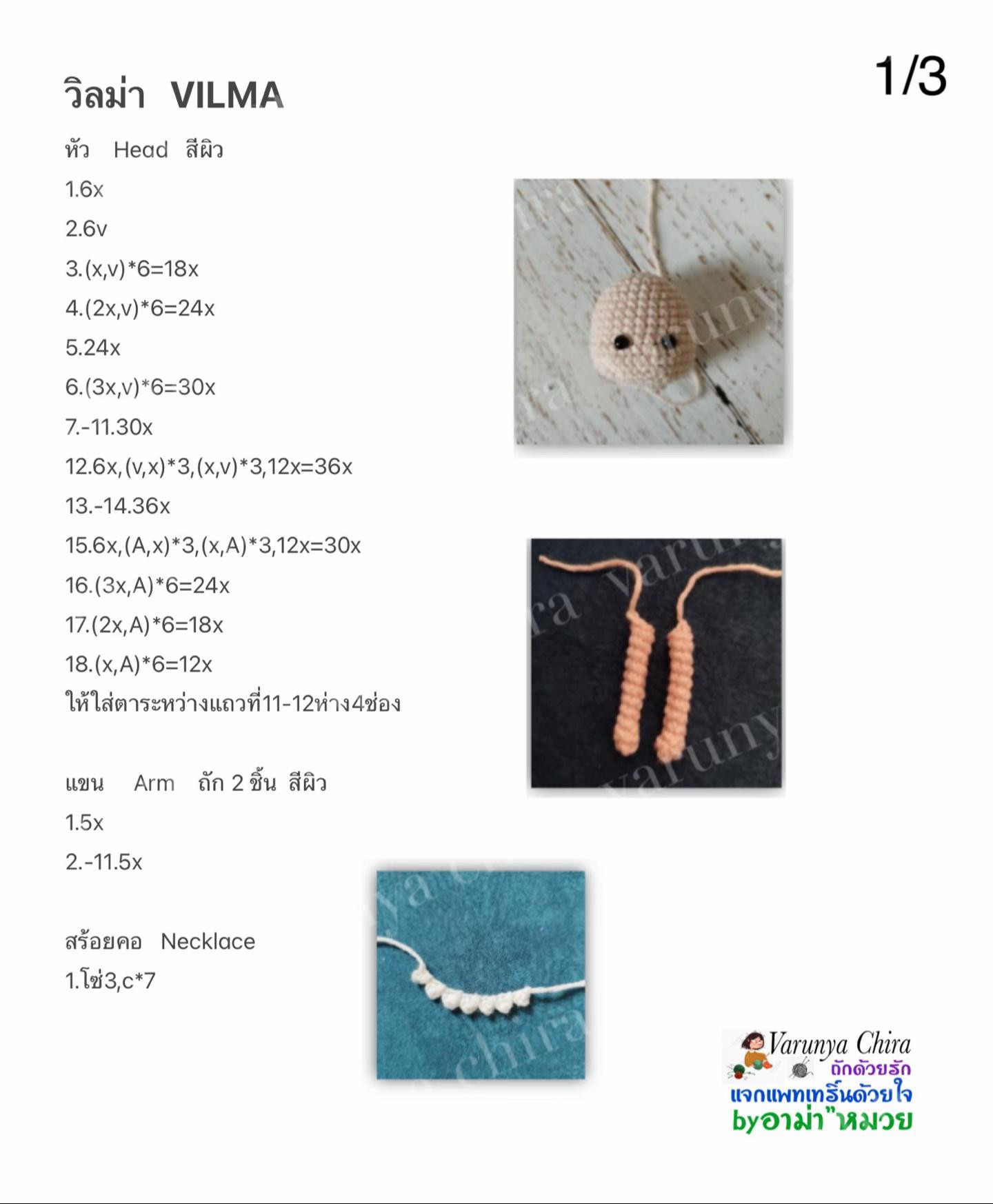 แผนผังการถักตุ๊กตา Vilma (Vilma Doll Pattern)