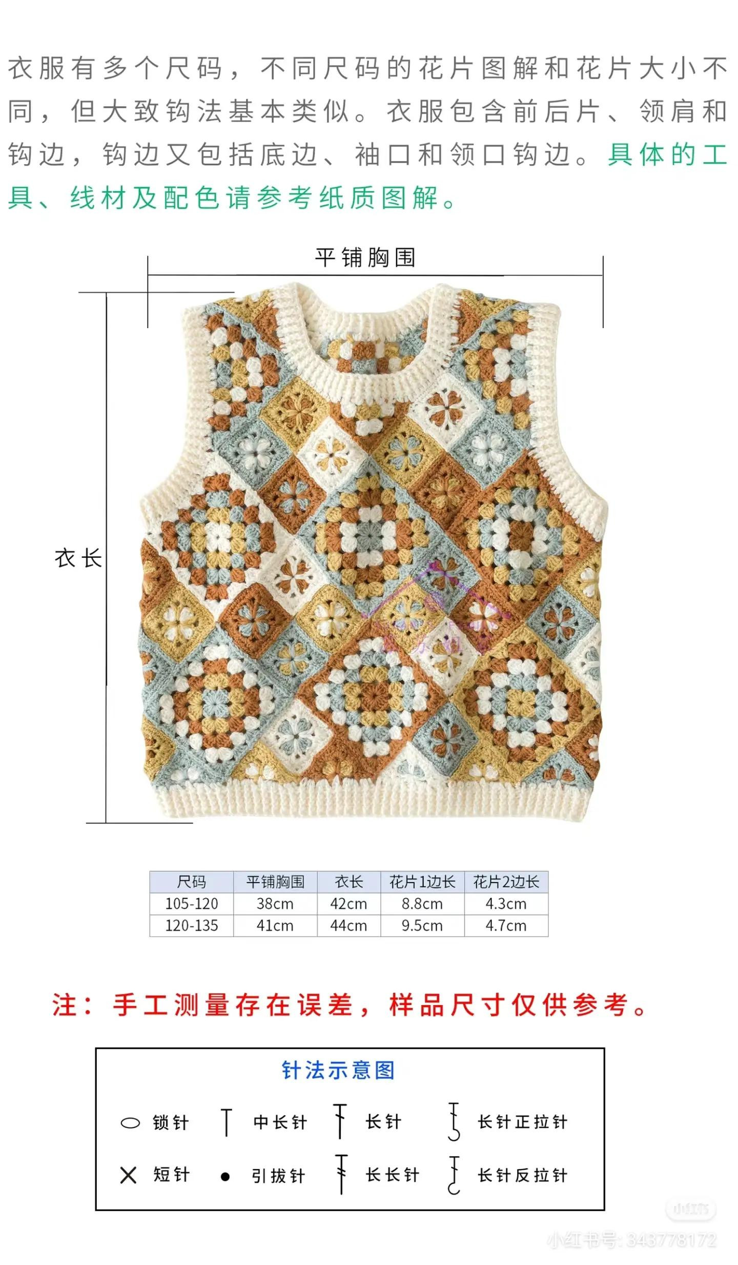 Vintage Granny Square Crochet Vest Pattern: Multi-color Brown and Blue Design with Detailed Chart and Border Instructions