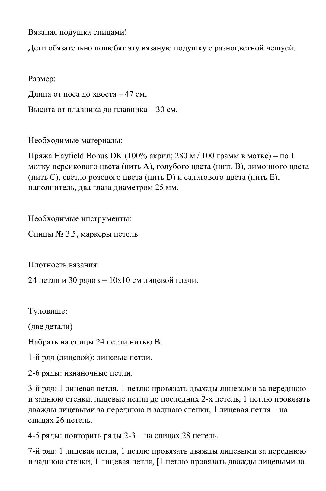 В'язана подушка у формі рибки з кольоровою лускою
