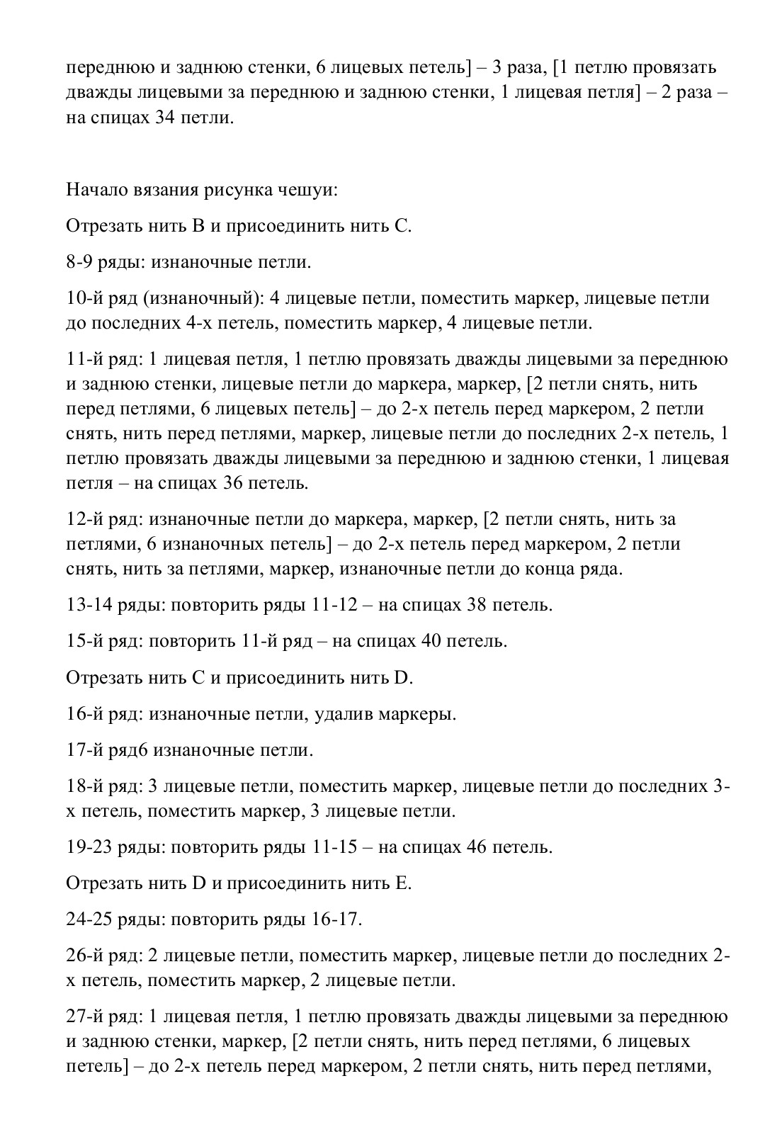 В'язана подушка у формі рибки з кольоровою лускою