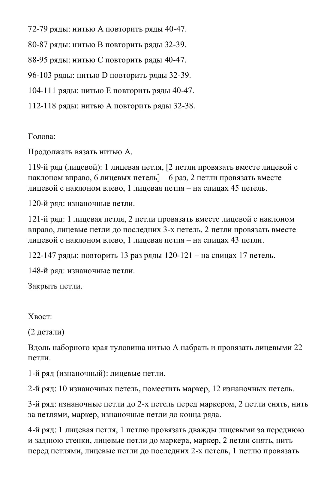 В'язана подушка у формі рибки з кольоровою лускою