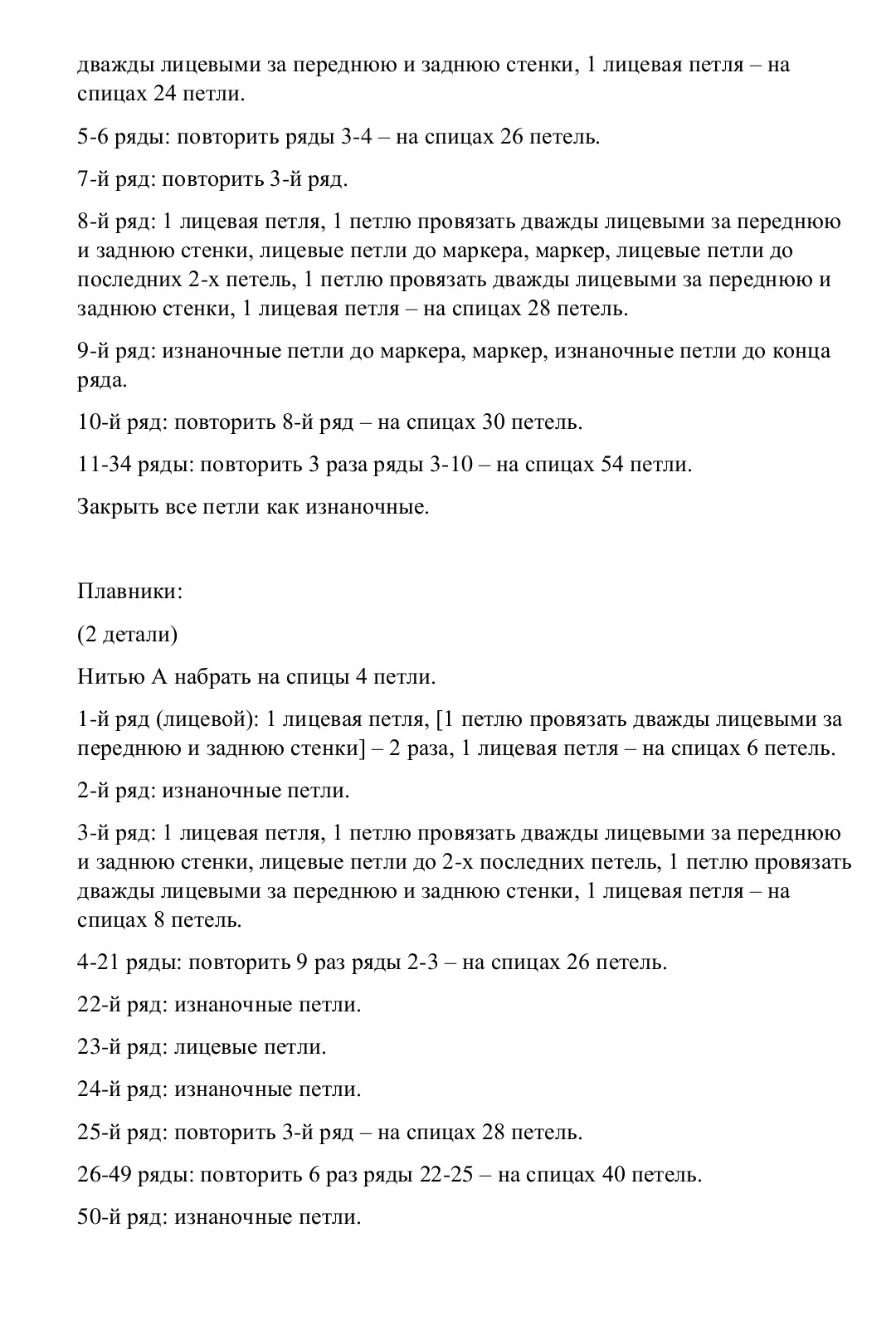 В'язана подушка у формі рибки з кольоровою лускою