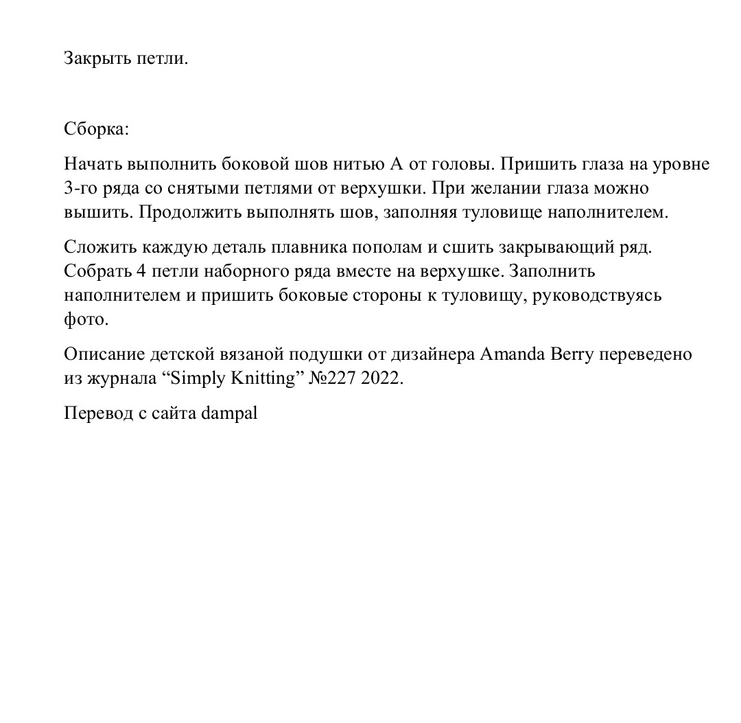 В'язана подушка у формі рибки з кольоровою лускою