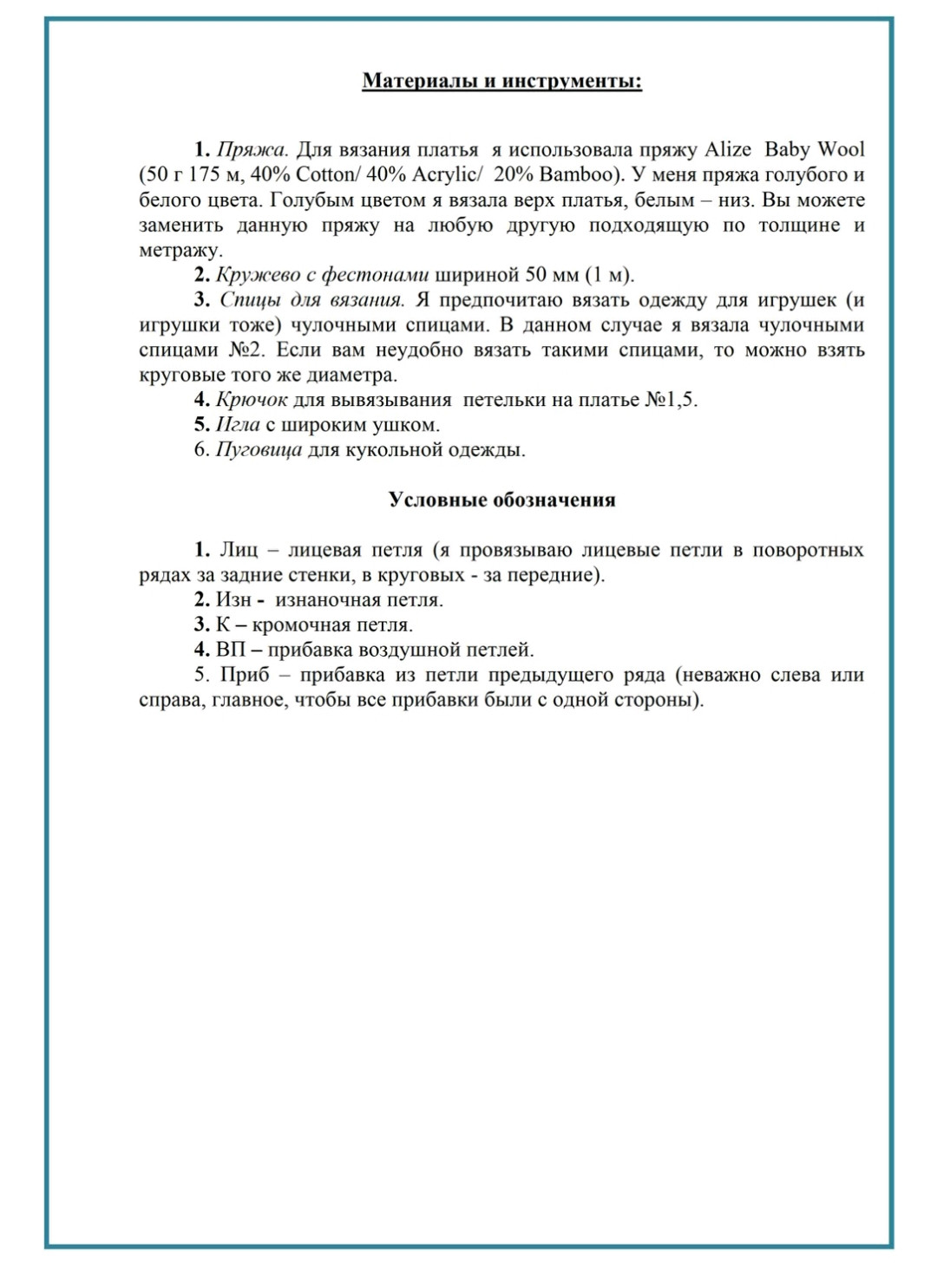 Вязаное платье с кружевами для кролика: схема и описание