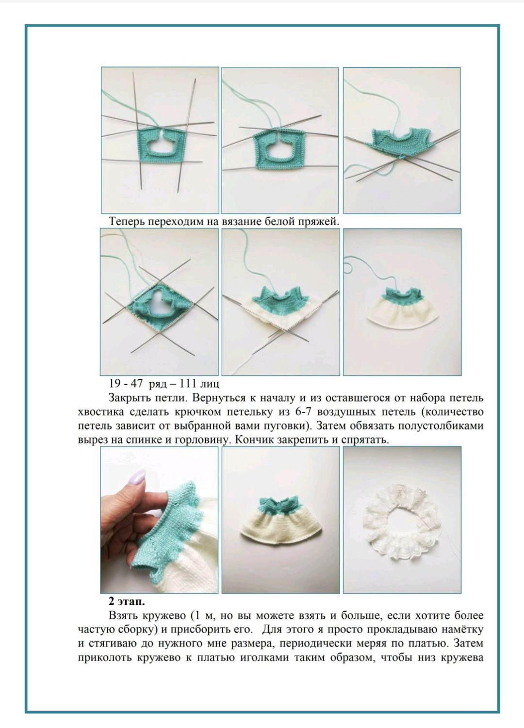 Вязаное платье с кружевами для кролика: схема и описание