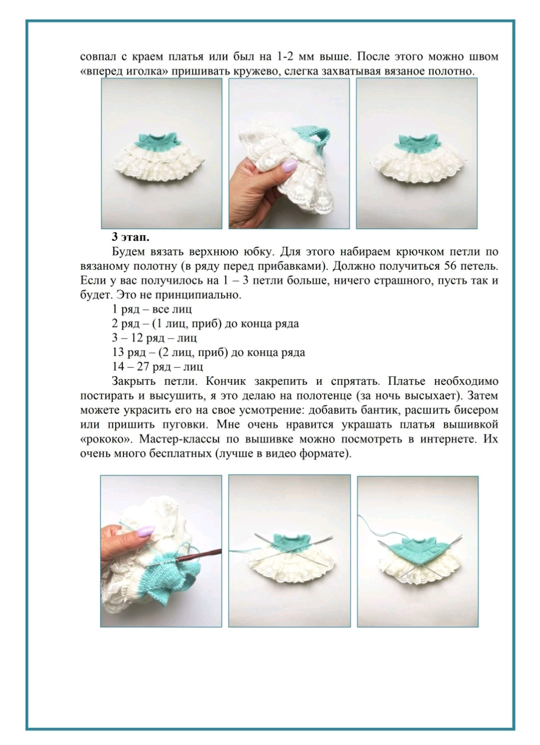 Вязаное платье с кружевами для кролика: схема и описание