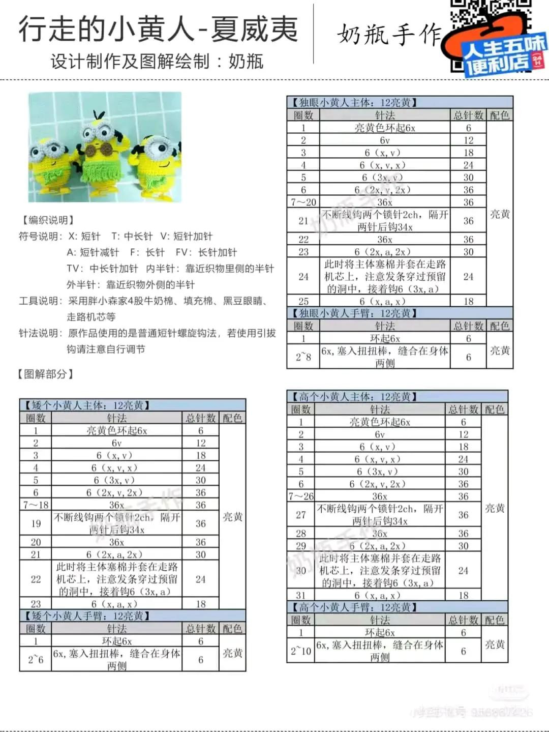 Walking Minion Hawaii Crochet Pattern: Detailed Chart and Instructions for Amigurumi Doll