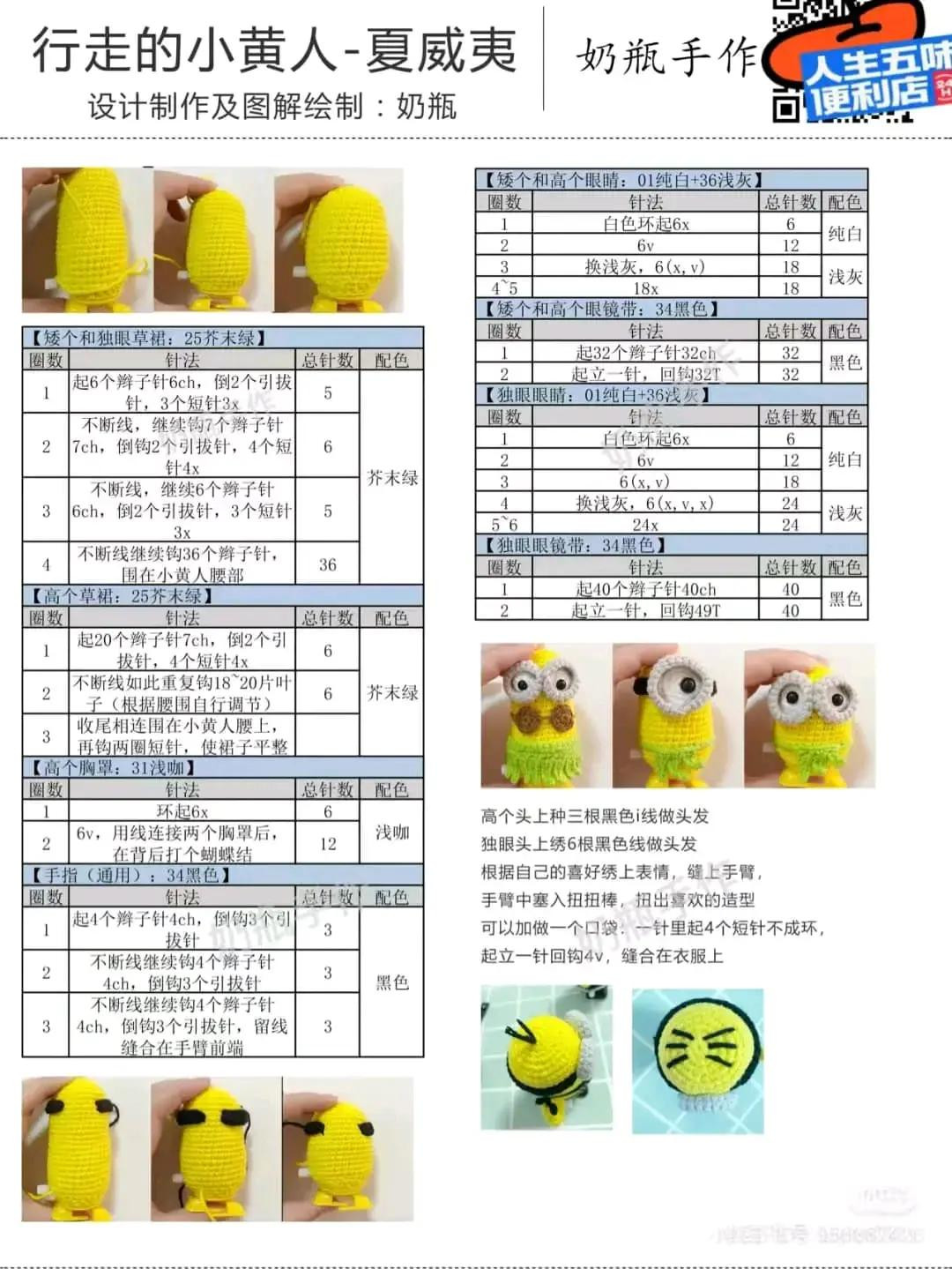 Walking Minion Hawaii Crochet Pattern: Detailed Chart and Instructions for Amigurumi Doll