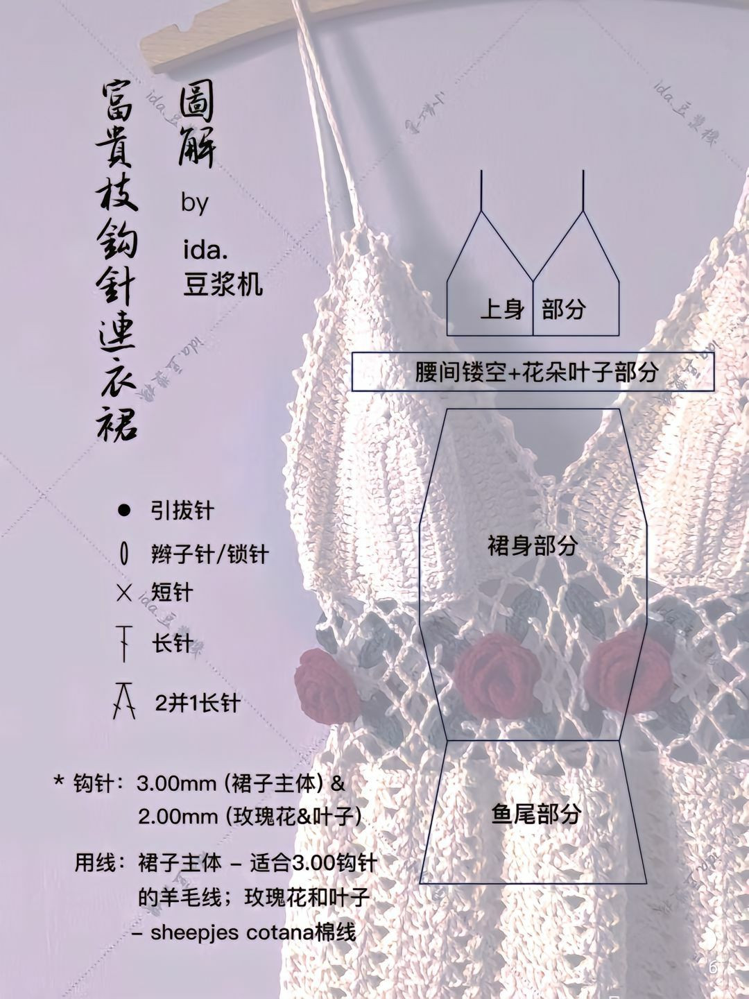 Wealthy Branch Crochet Dress Pattern with Rose Belt