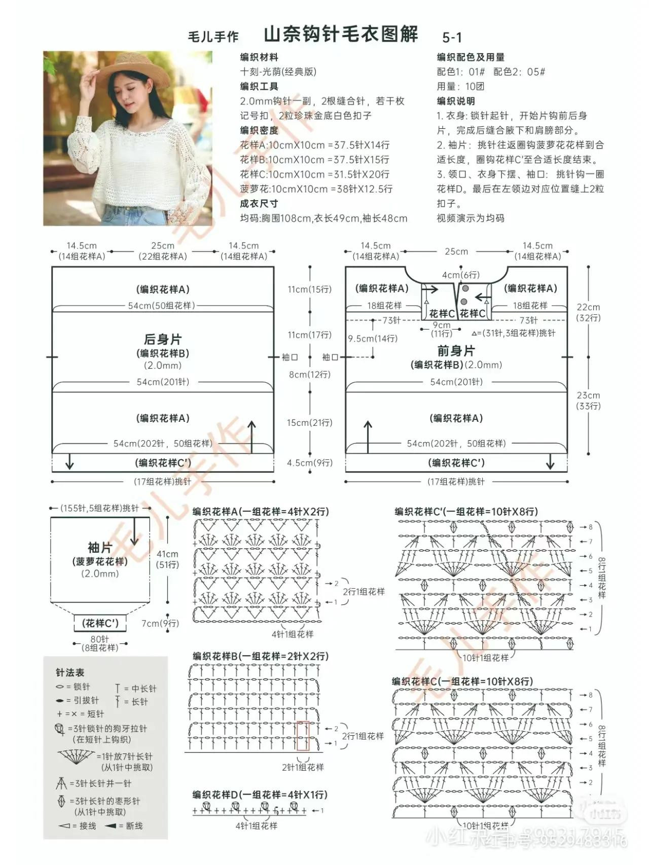 White Crochet Sweater Pattern Chart with Pineapple Stitch Sleeves and Lace Body Design