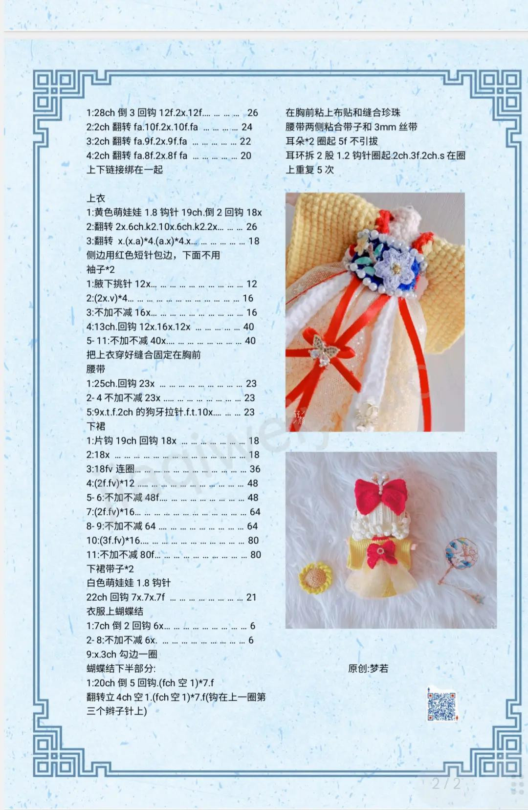 White Snow Hua Meng Amigurumi Doll Crochet Pattern Chart with Detailed Instructions and Photos