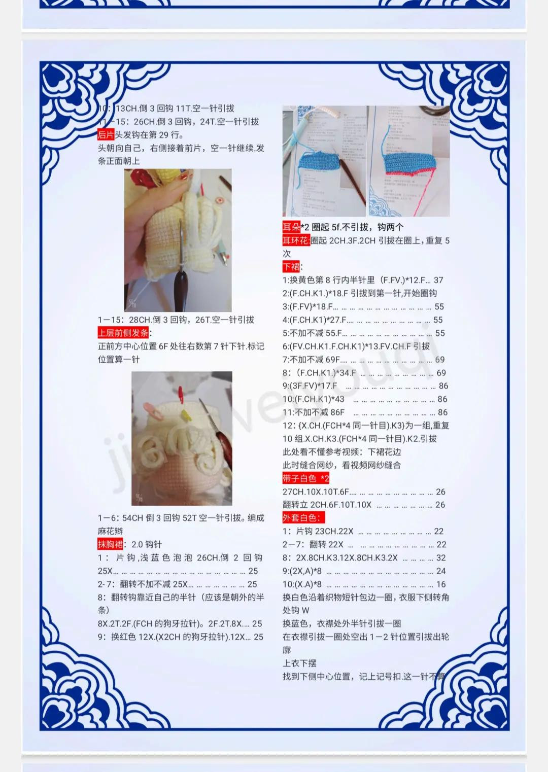 White Snow Hua Meng Amigurumi Doll Crochet Pattern Chart with Detailed Instructions and Photos