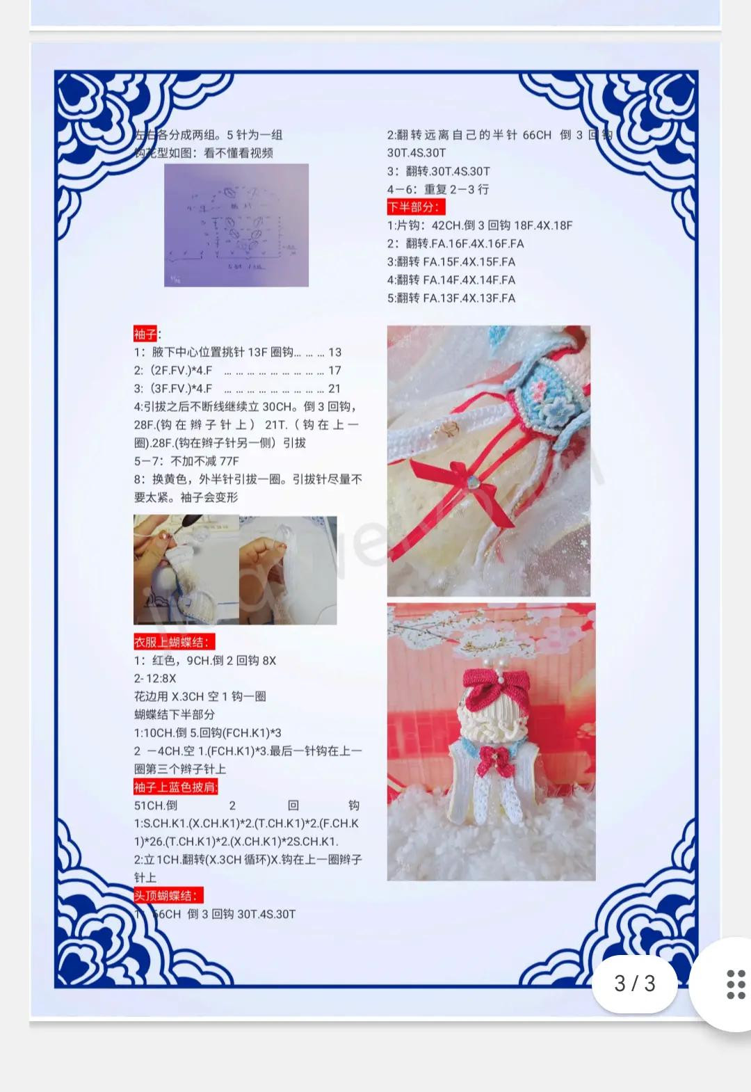 White Snow Hua Meng Amigurumi Doll Crochet Pattern Chart with Detailed Instructions and Photos