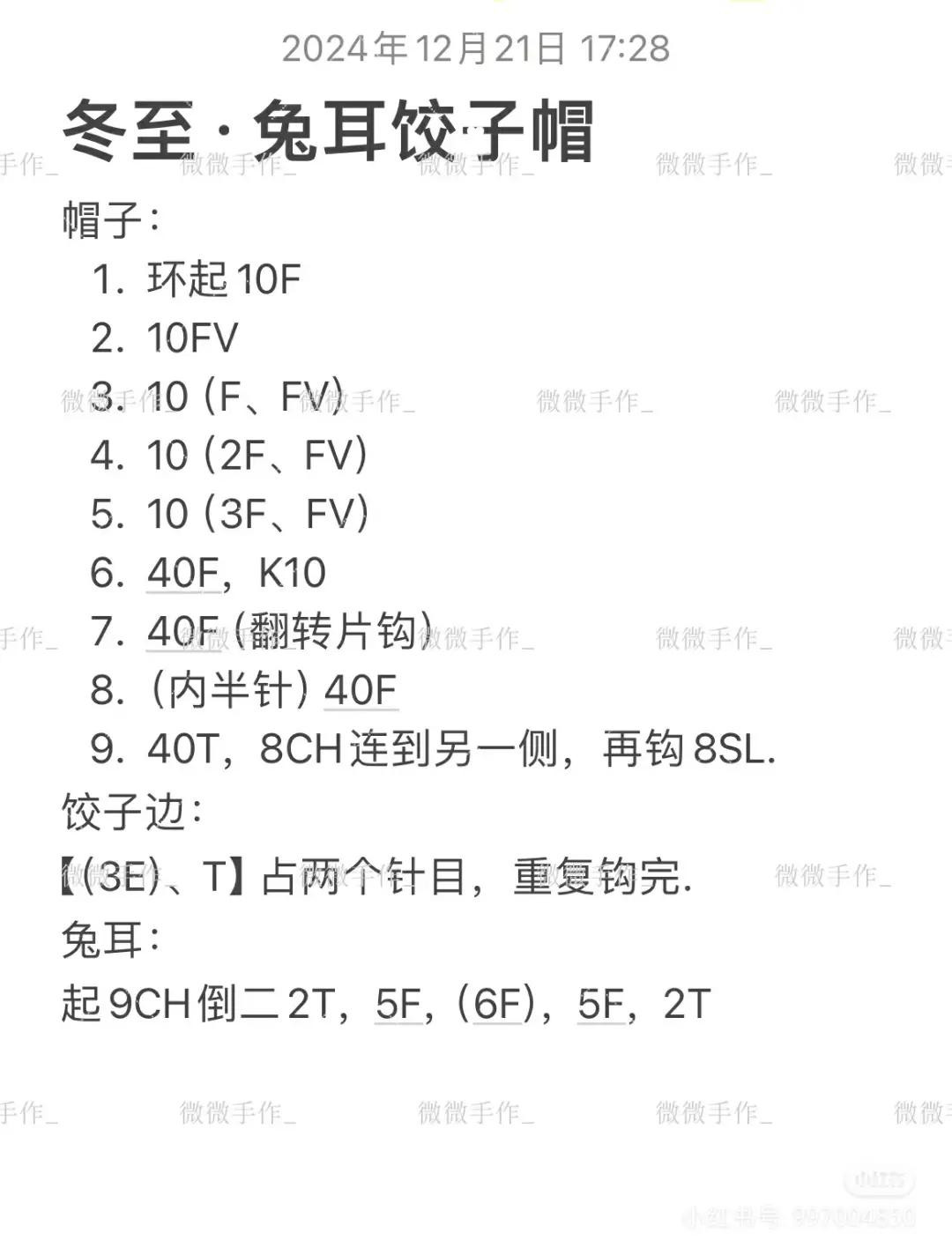 Winter Solstice Rabbit Ear Dumpling Hat Crochet Pattern