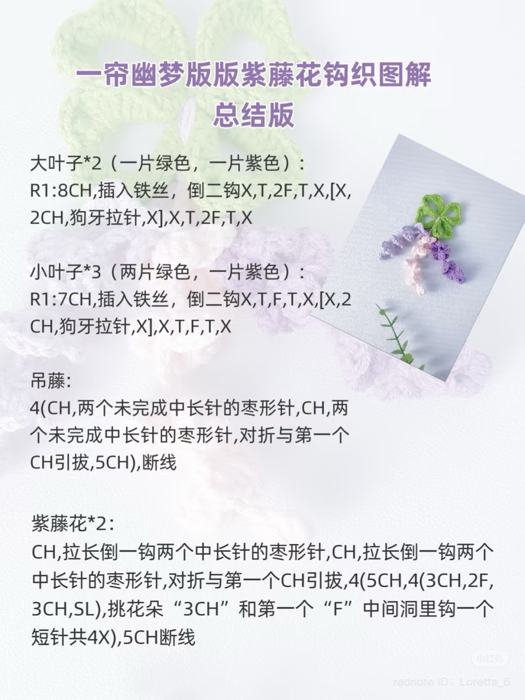 Wisteria Flower Hair Clip Crochet Pattern Tutorial