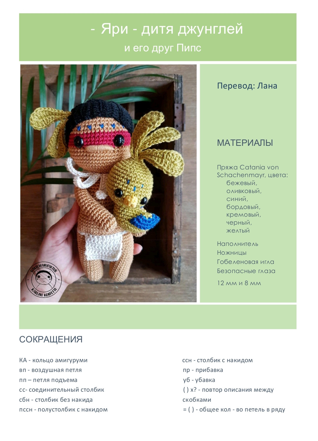 Яри - дитя джунглей і його друг Пипс