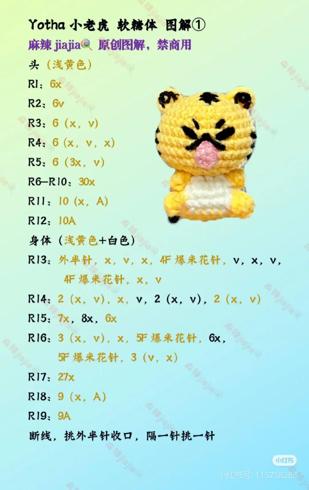 Yotha Little Tiger Soft Candy Body Crochet Pattern Chart