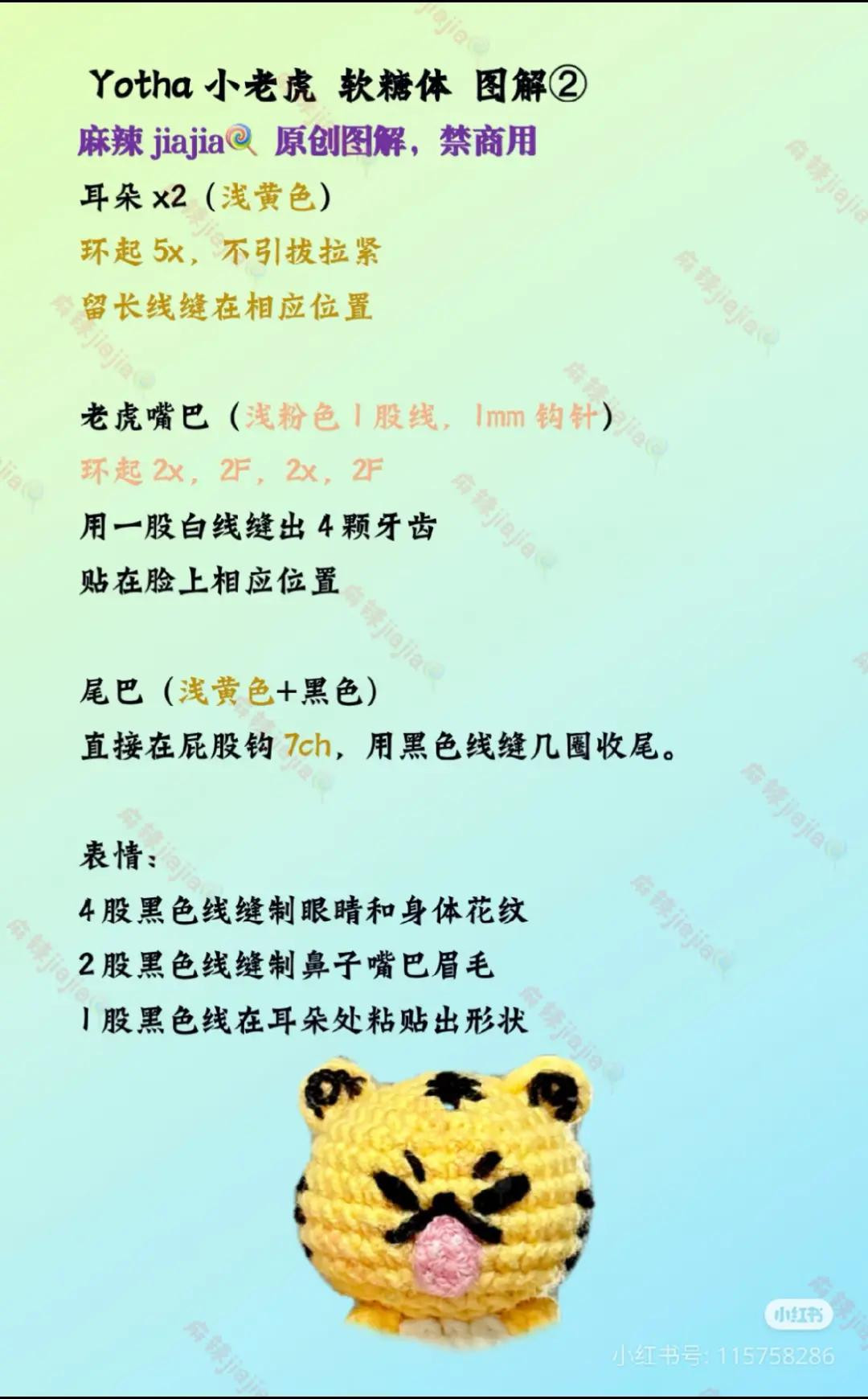 Yotha Little Tiger Soft Candy Body Crochet Pattern Chart