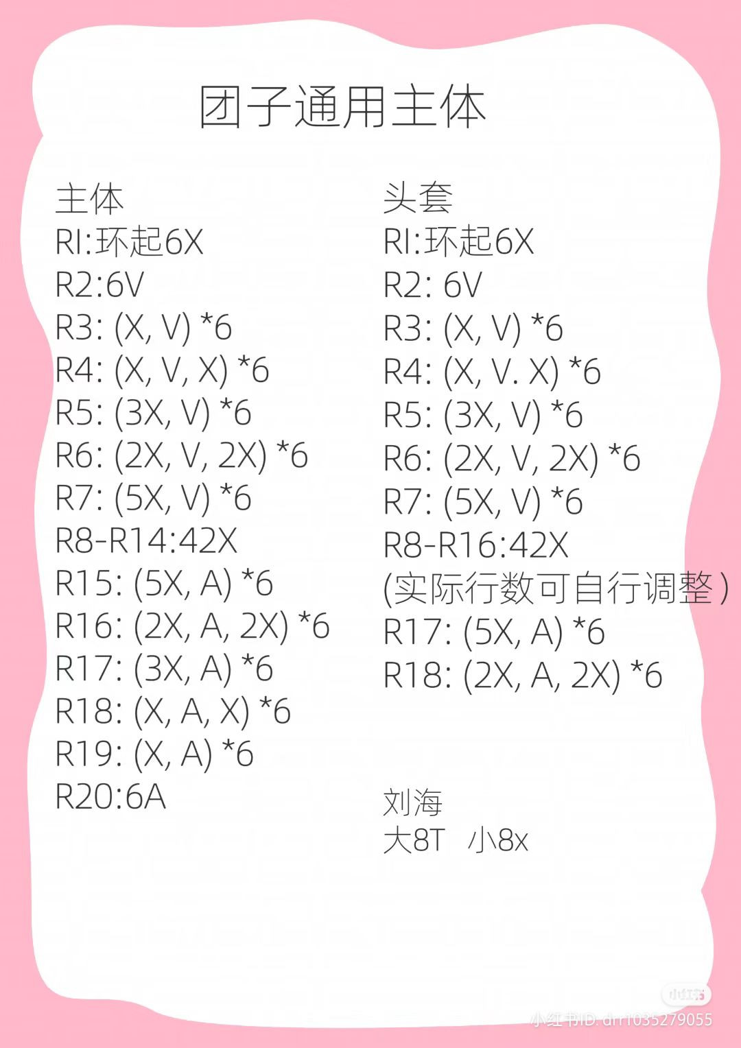 Yu Mei R Dumpling Crochet Pattern Chart with Flower Design
