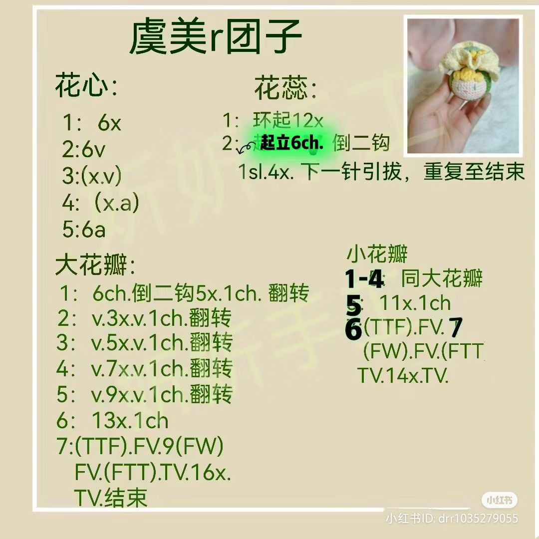Yu Mei R Dumpling Crochet Pattern Chart with Flower Design