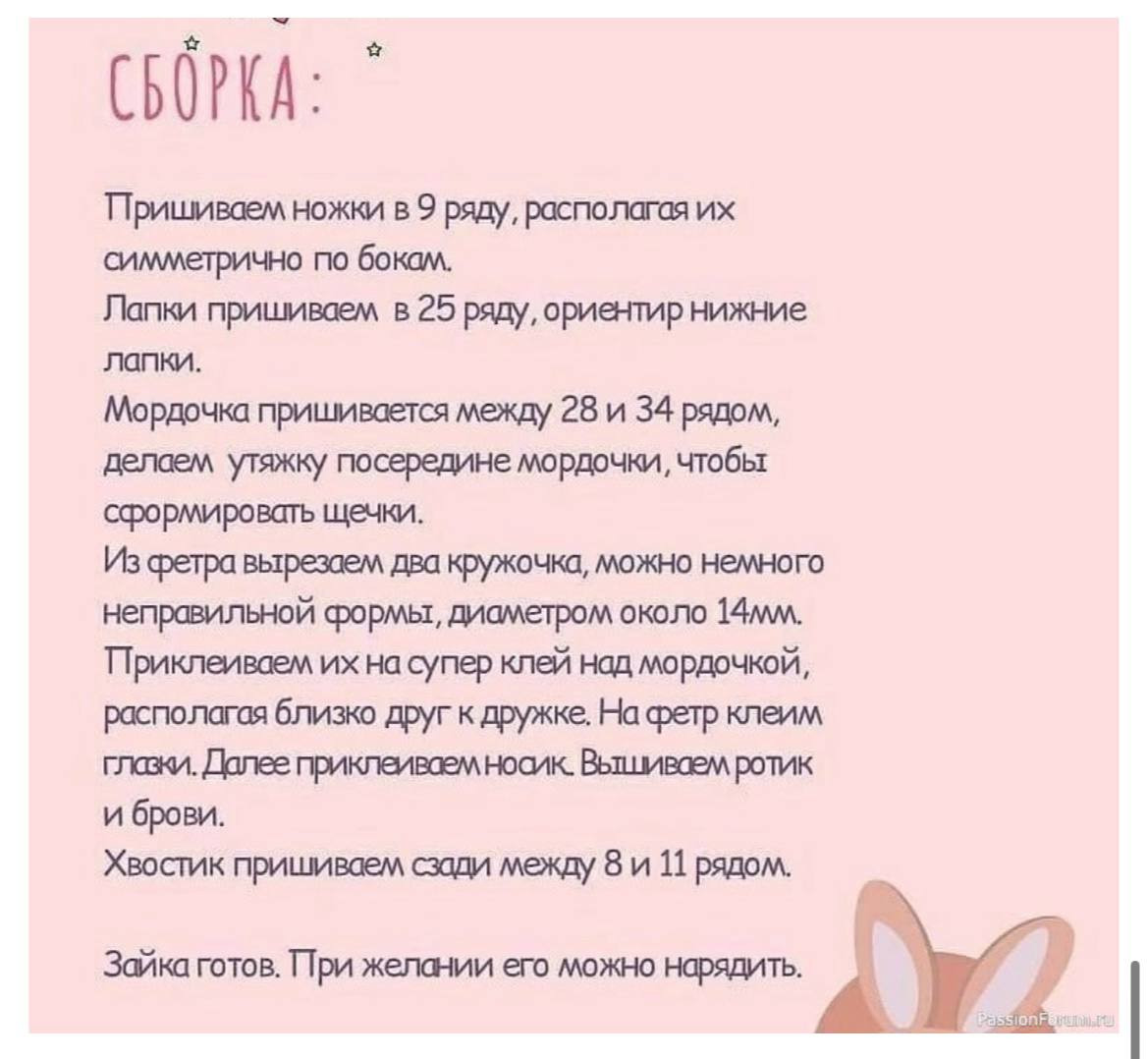 Забавный Зайка: Полная схема вязания амигуруми с описанием материалов и пошаговыми инструкциями