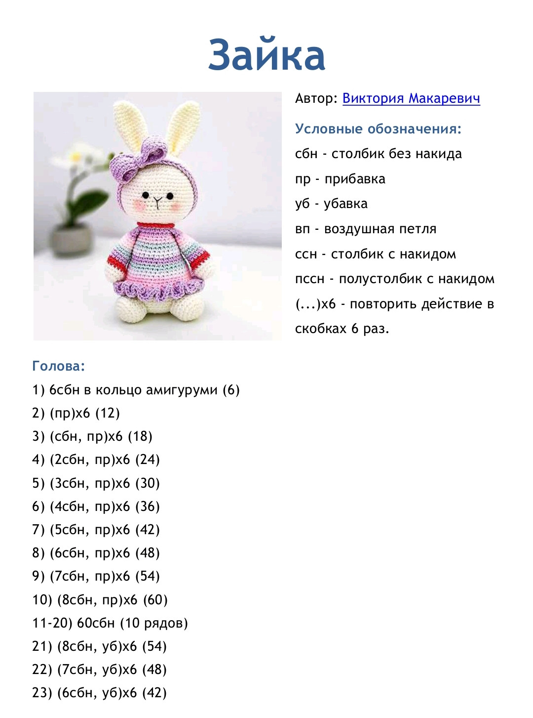 Зайка амигуруми: схема вязания с цветным платьем