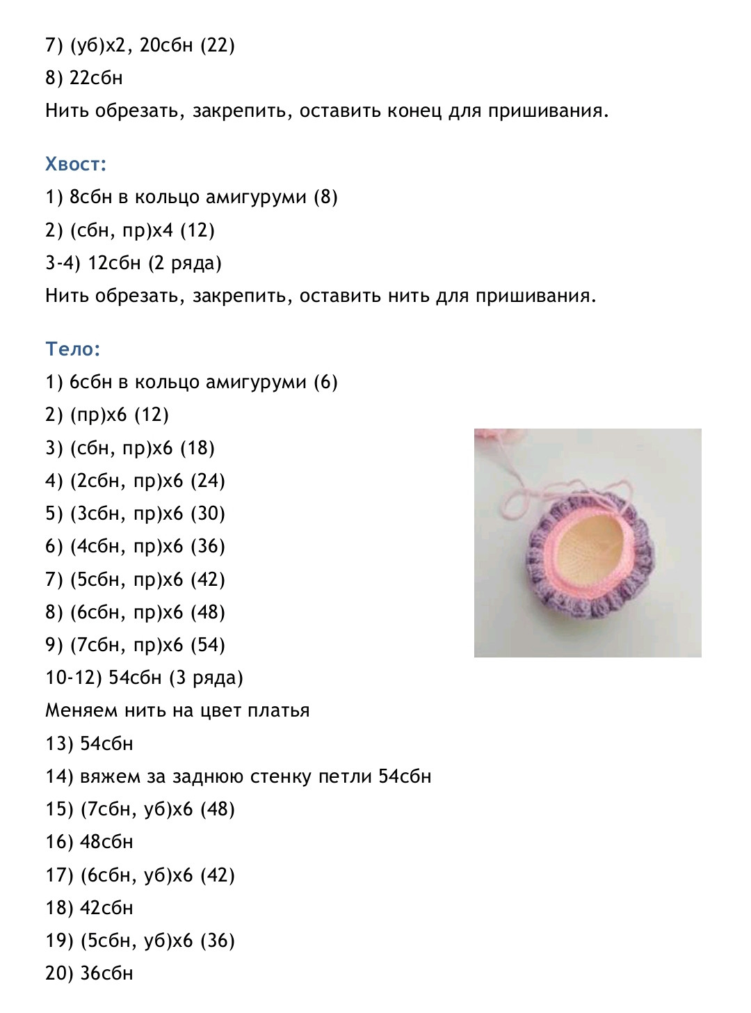 Зайка амигуруми: схема вязания с цветным платьем