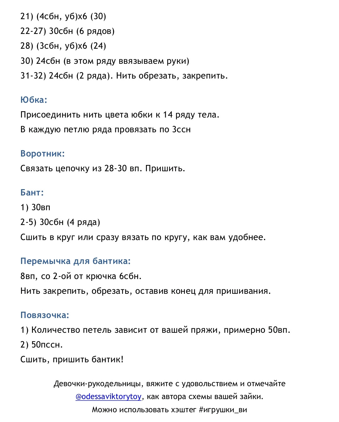 Зайка амигуруми: схема вязания с цветным платьем