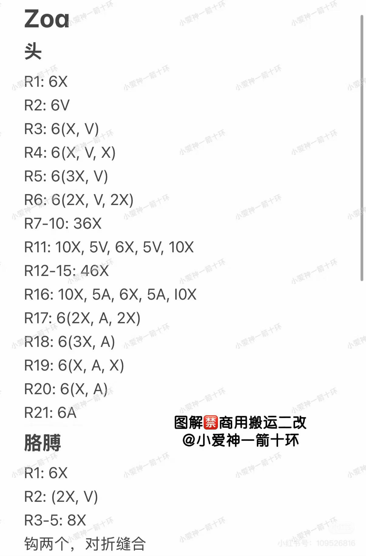 Zoa Cloud Cat Amigurumi Crochet Pattern Chart