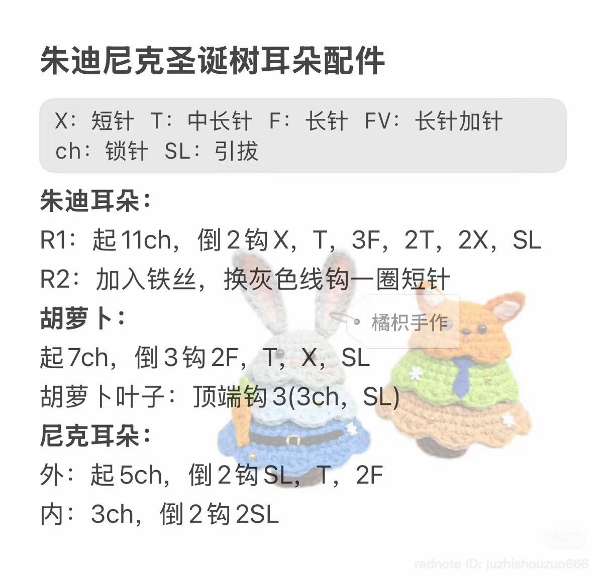 Zootopia Judy and Nick Christmas Tree Amigurumi Crochet Pattern