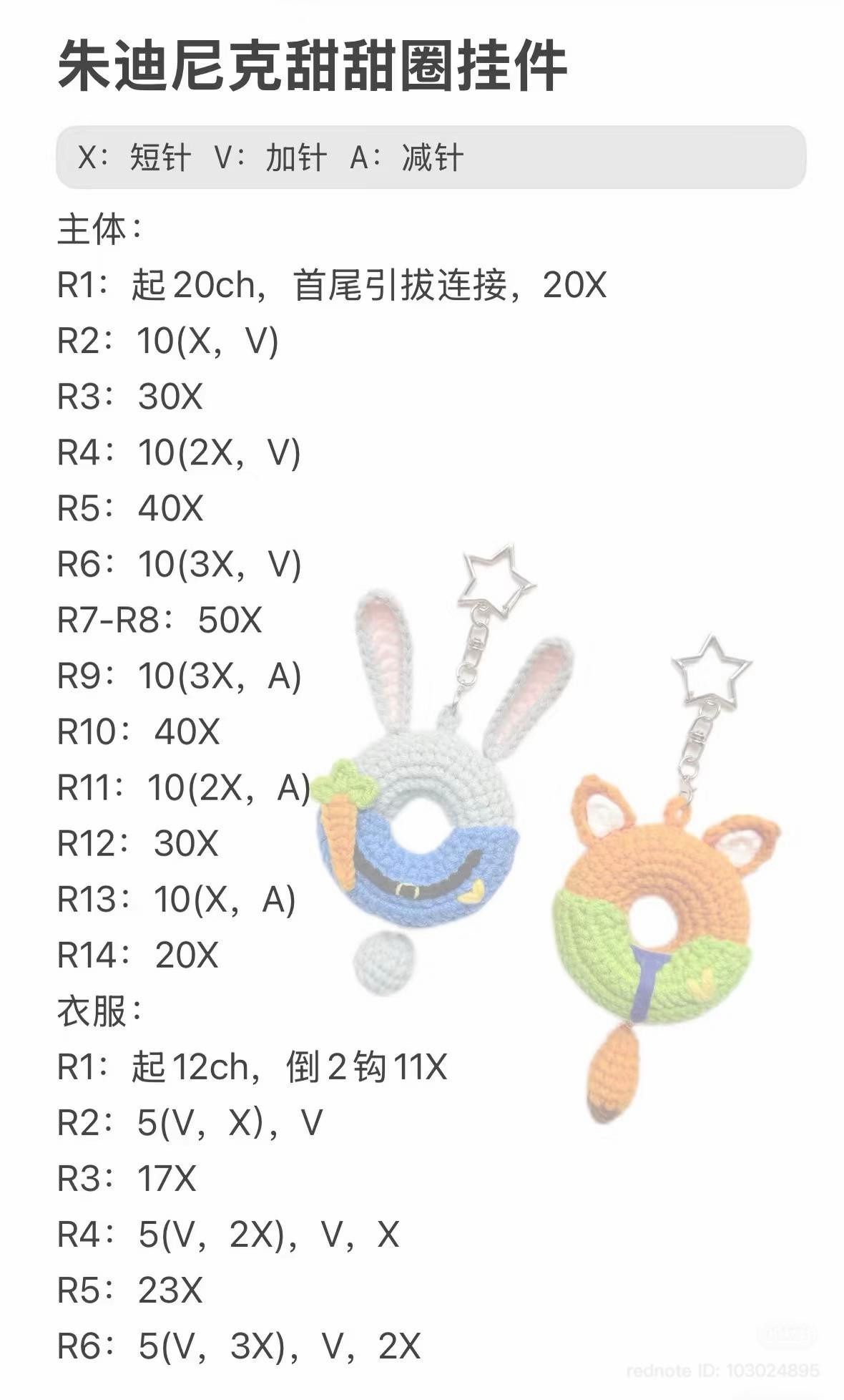 Zootopia Judy and Nick Donut Keychain Crochet Pattern