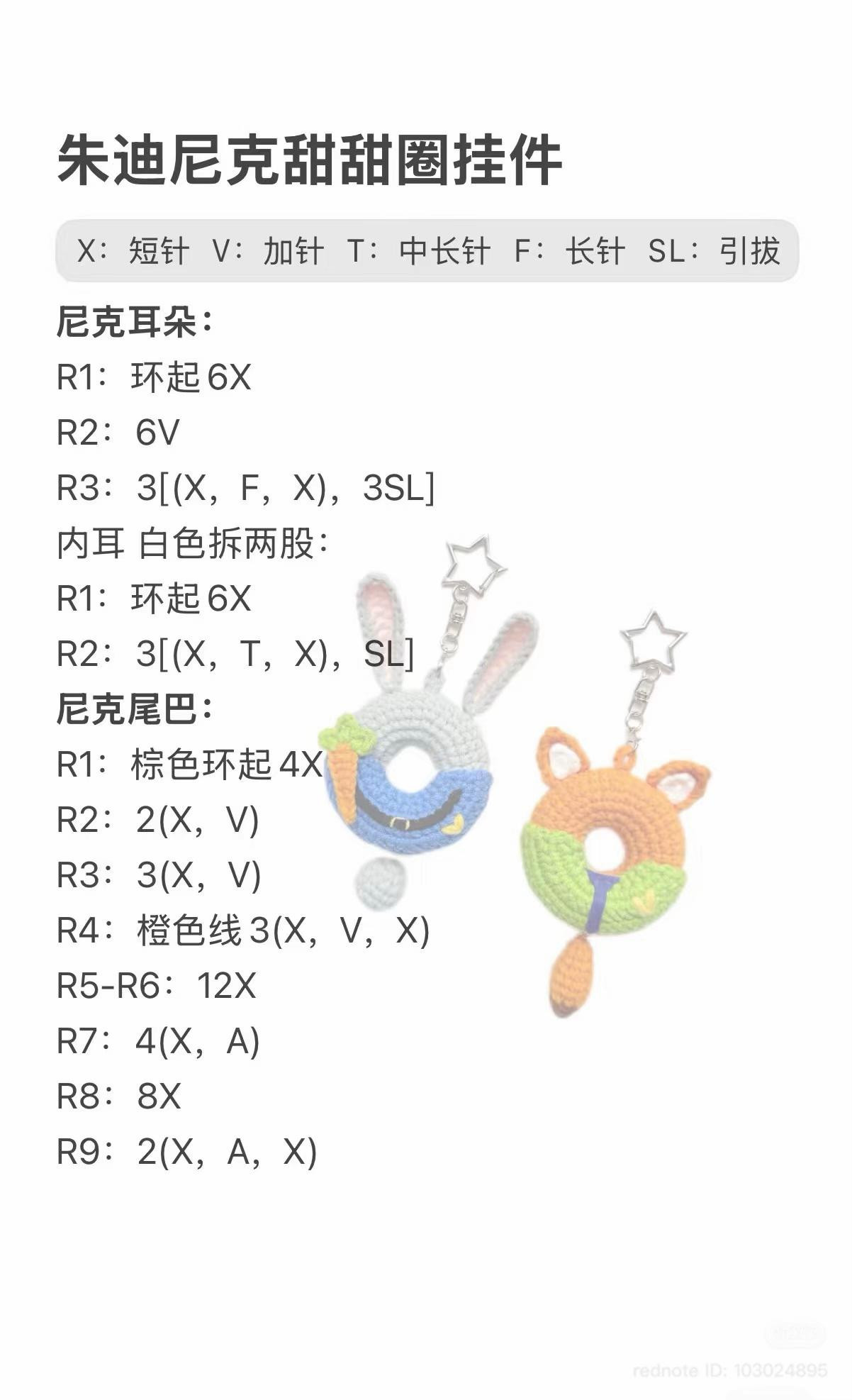 Zootopia Judy and Nick Donut Keychain Crochet Pattern