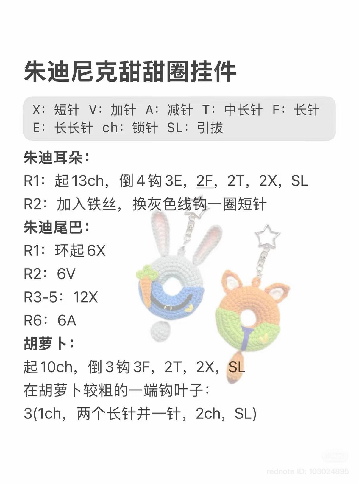 Zootopia Judy and Nick Donut Keychain Crochet Pattern