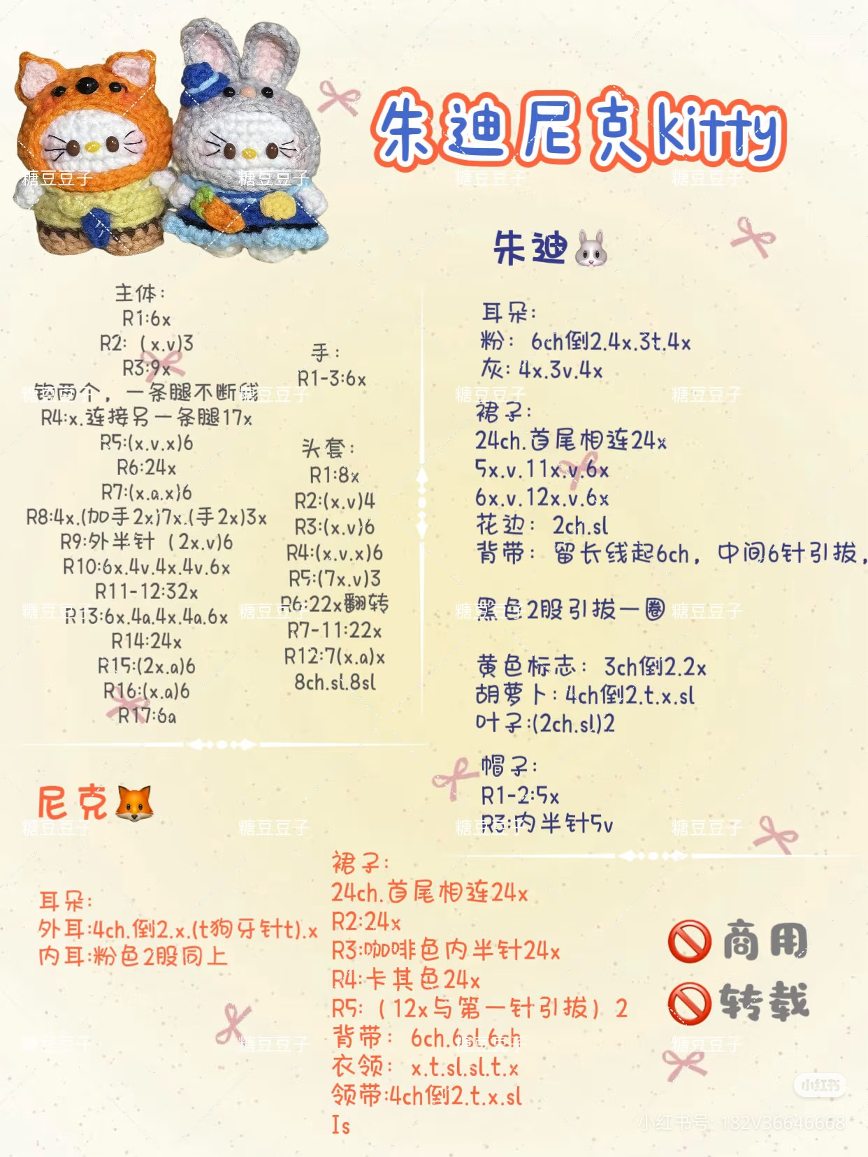 Zootopia Judy and Nick Kitty Crochet Amigurumi Doll Pattern